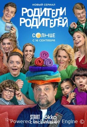 Родители родителей (сериал 2024)