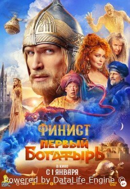 Финист. Первый богатырь (2024)