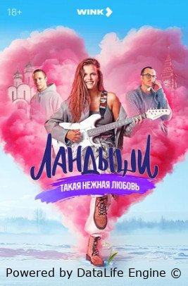 Ландыши. Такая нежная любовь (сериал 2024)