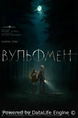 Вульфмен (2025)