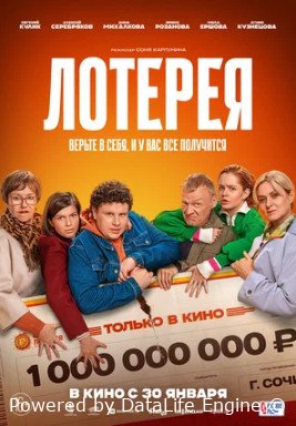 Лотерея (2024)